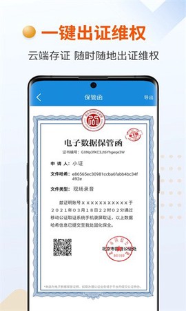 证据管家图3