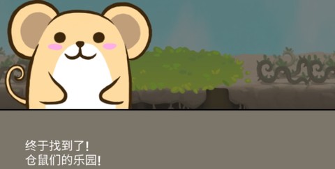 仓鼠天堂[图1]