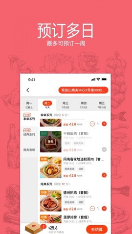 地膳精选图3