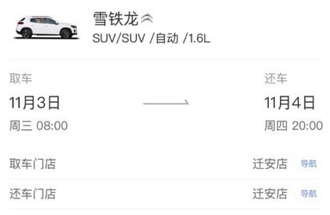 伴阳租车[图1]