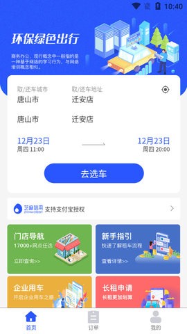 伴阳租车图2