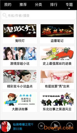 安卓听书[图1]