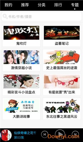 安卓听书图1