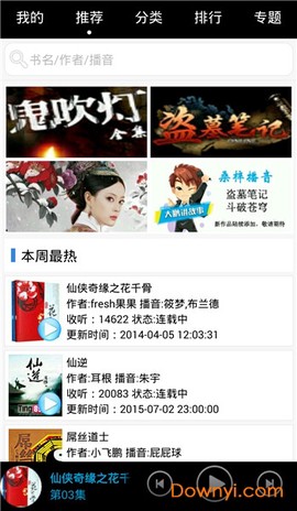安卓听书图2