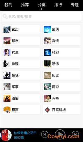 安卓听书图3