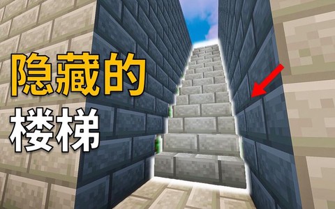 我的世界隐藏楼梯怎么做[图2]
