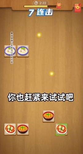 幸运连连看[图2]
