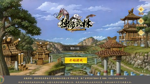 独步武林之热血江湖图2