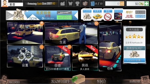 不可思议出租车图3