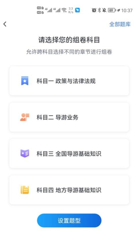 知旅云导游考试图1
