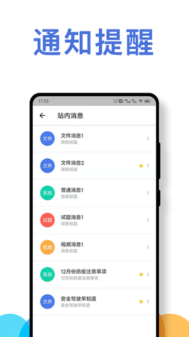 驾驶员教育学习平台图1