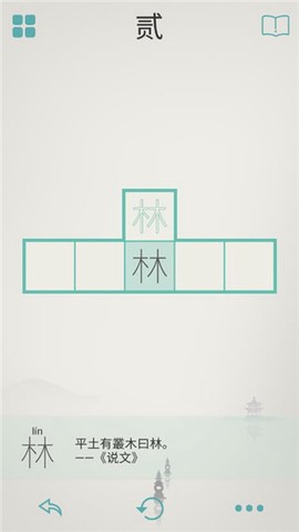 木水火土图2