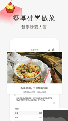 学做饭图3
