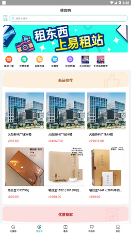 易租站图3