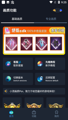 小茂画质助手图2
