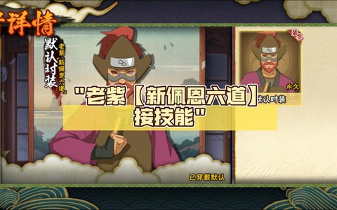 火影忍者ol老紫怎么得[图1]