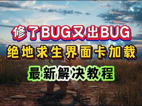 绝地求生怎么没有开始