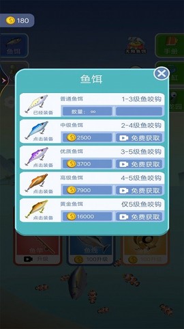天天来钓鱼图3