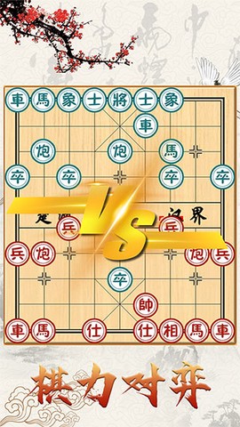 中国象棋对战[图3]