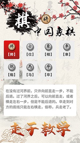 中国象棋对战图1