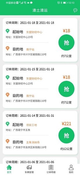 渣土清运车主版[图1]