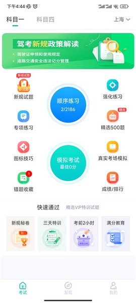 驾考123科目一科目四[图1]