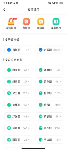 驾考123科目一科目四[图2]