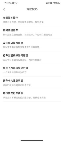 驾考123科目一科目四[图3]