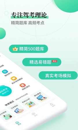 驾考123科目一科目四图1