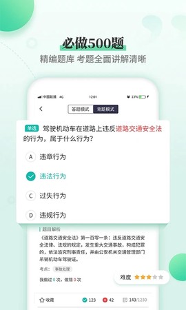 驾考123科目一科目四图2