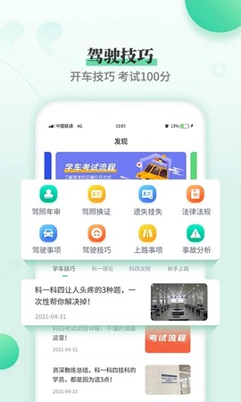 驾考123科目一科目四图3