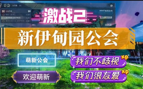 激战2如何加入公会[图2]