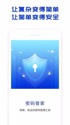 账号密码管家图1