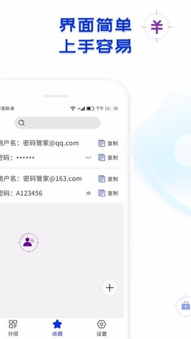 账号密码管家图2