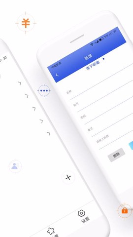 账号密码管家图3