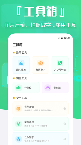手机数据精灵图2
