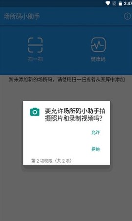 场所码小助手[图1]