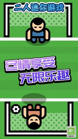 二人迷你游戏图3