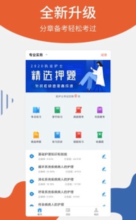 联大护士资格考试图3