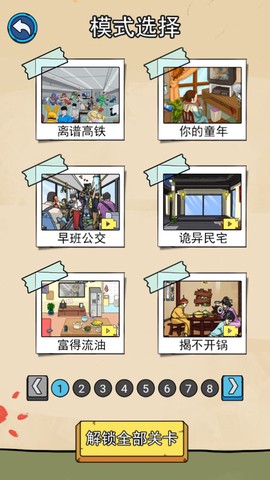 侦探大挑战图1