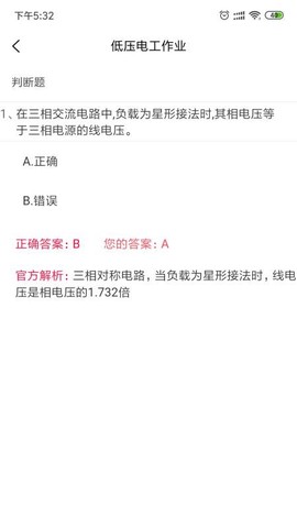 特种安全考试图1