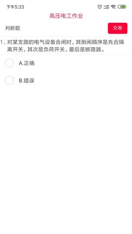 特种安全考试图2