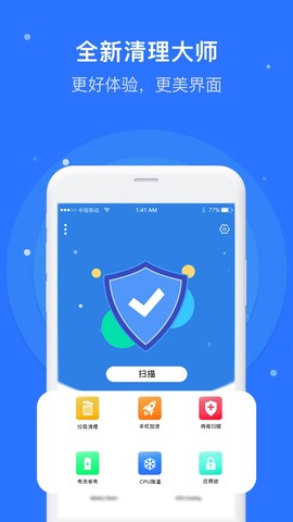 极速清理助手图2