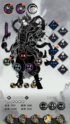 修仙伏魔图2