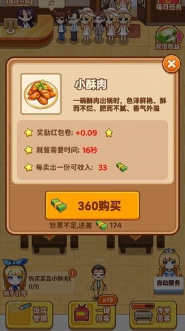 我的火锅店图2