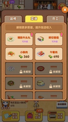 我的火锅店图3