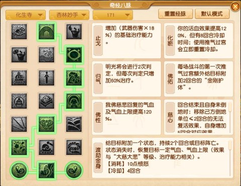 梦幻西游化生寺怎么加点[图1]