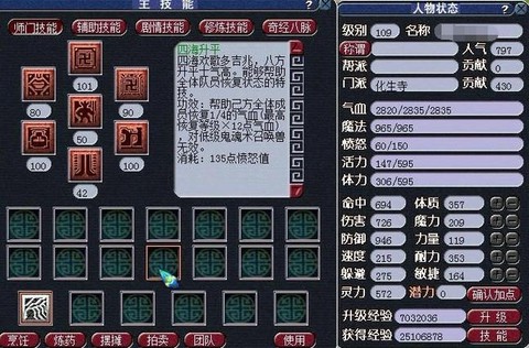 梦幻西游化生寺怎么加点[图2]