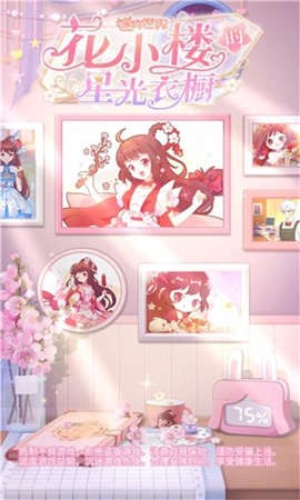 花小楼的星光衣橱图3