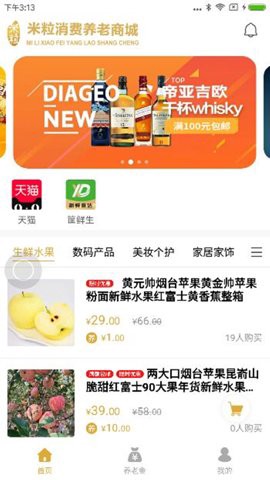 米粒商城图3